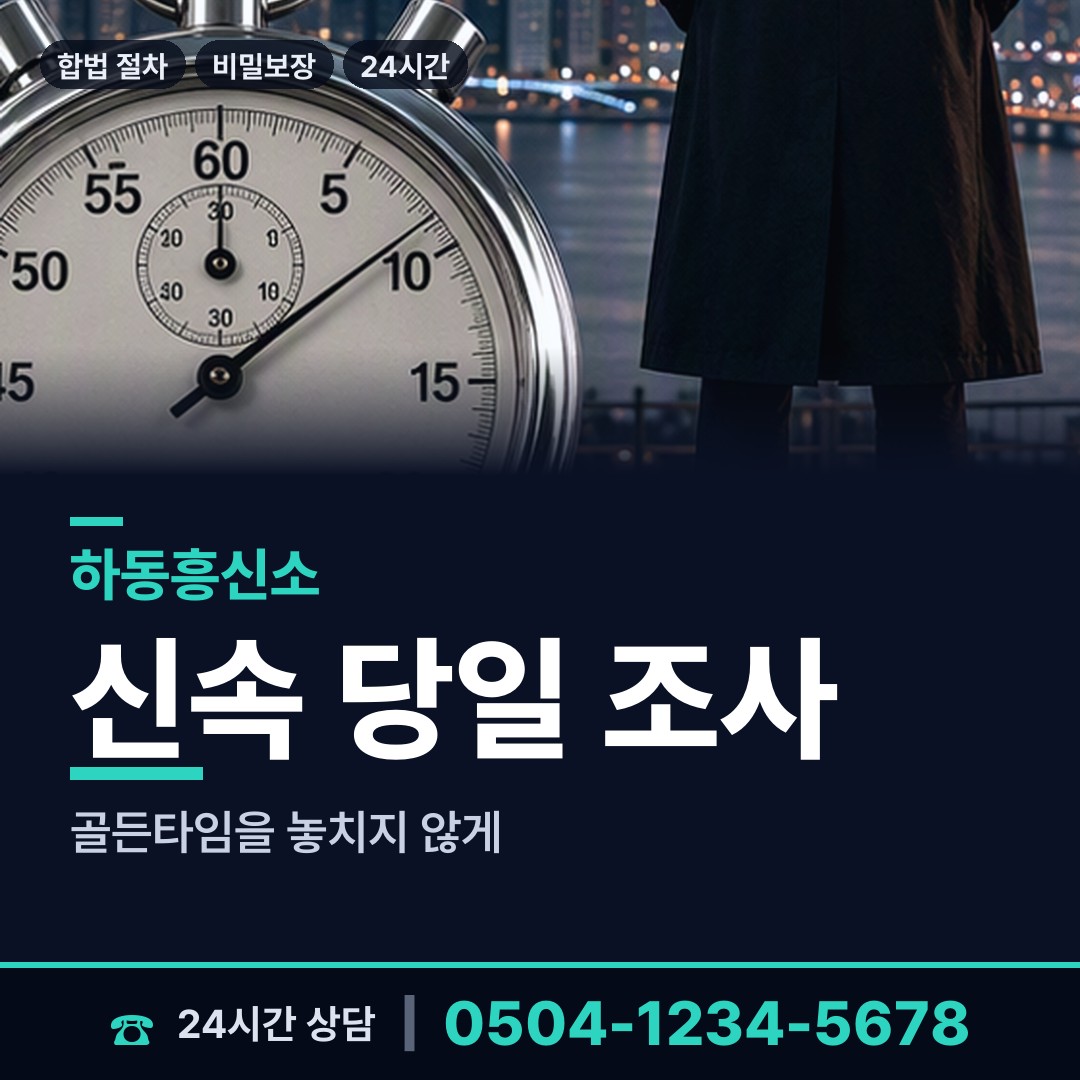 하동 악양면 흥신소 상담 안내