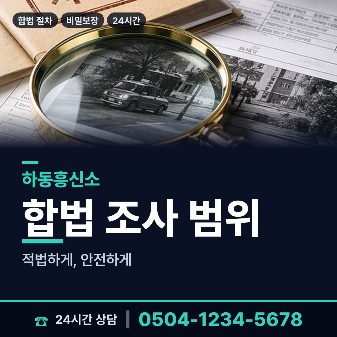 하동 악양면 신용조사 상담 안내