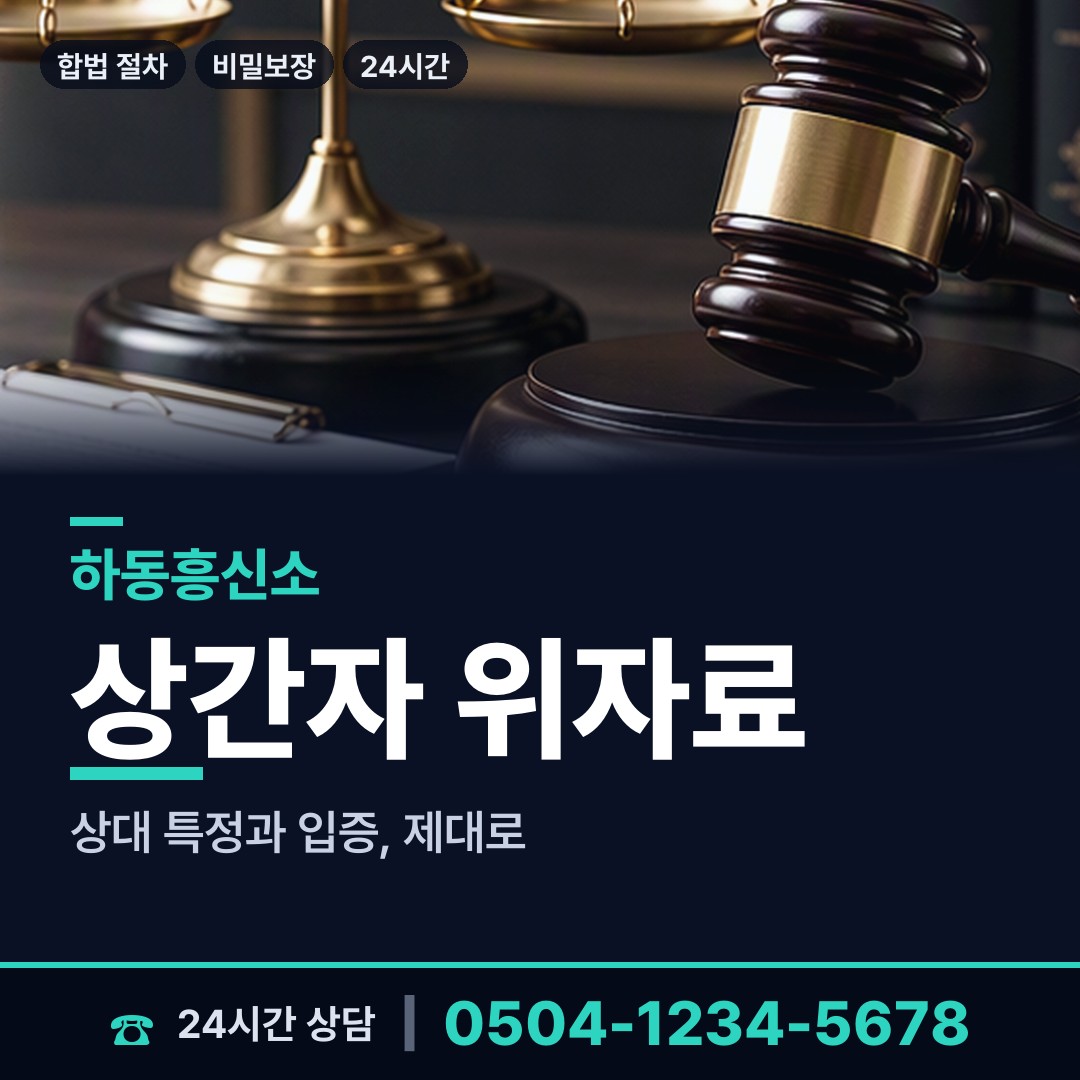 하동 악양면 로맨스스캠 상담 안내