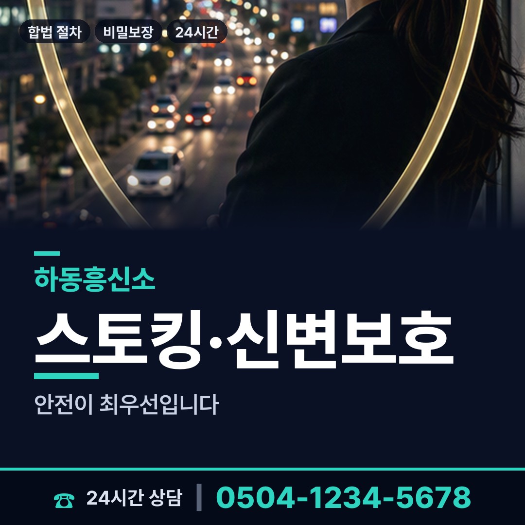 하동 악양면 예비사위조사 상담 안내
